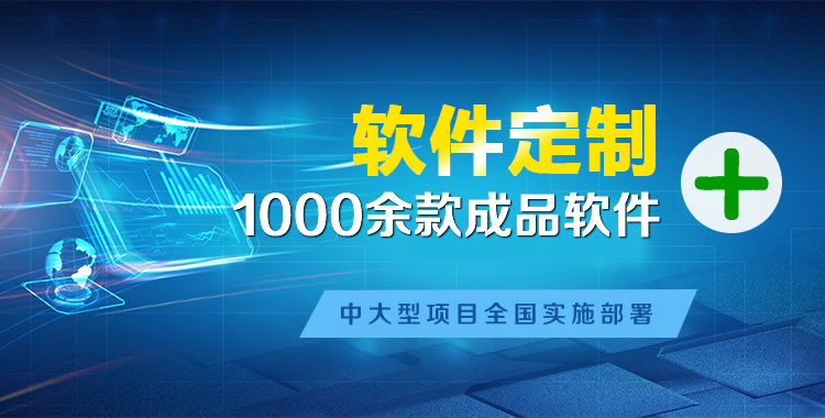 嘉祥管理系统软件软件开发